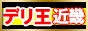 �f���w���E�f���o���[�w���X�E�f���w�������ߋE�֐���
