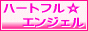 �������l�E�������A���o�C�g���l�b�g�X�J�E�g�@�n�[�g�t�����G���W�F��